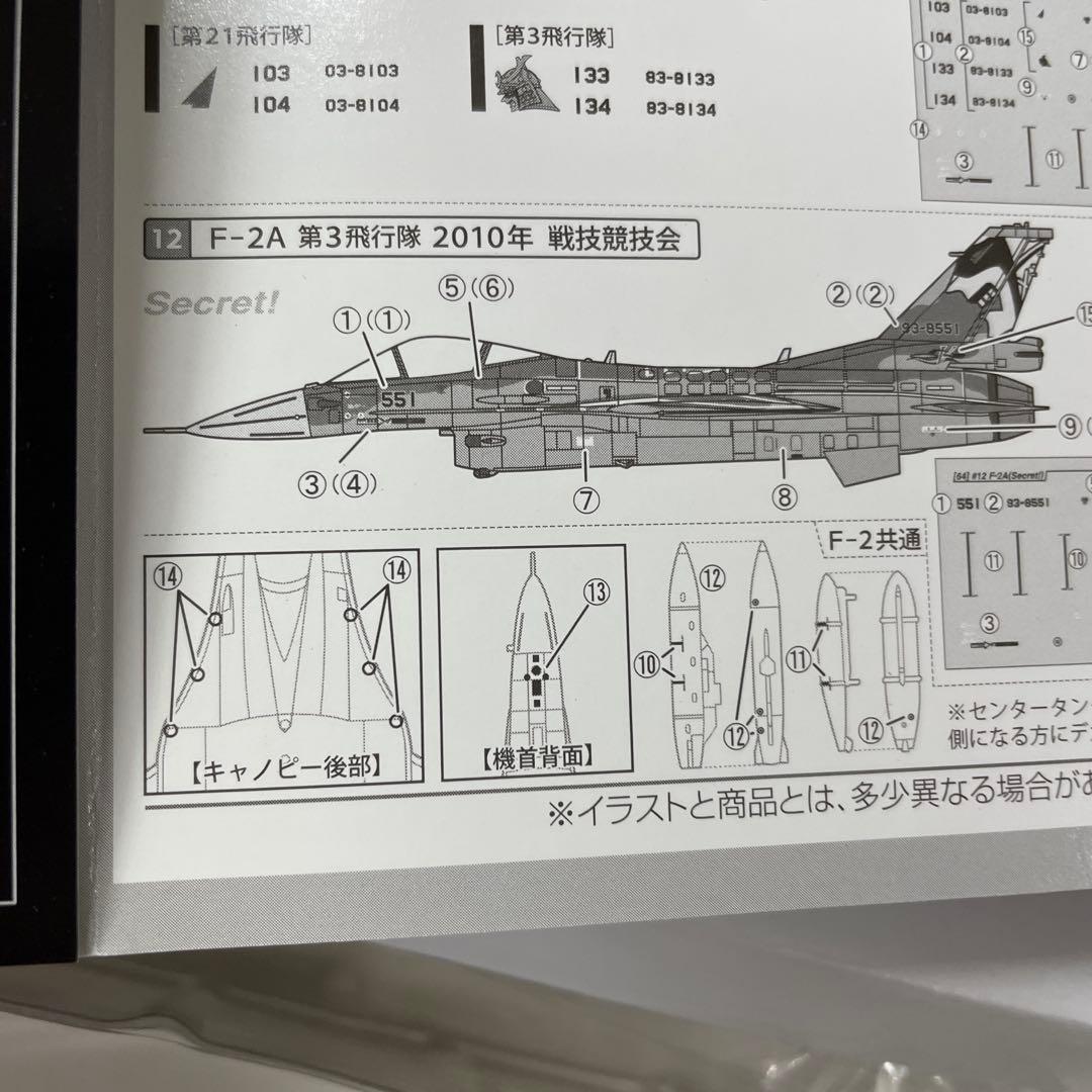 【M45】シークレット2種　Jウィング 第五弾　航空自衛隊の戦闘機