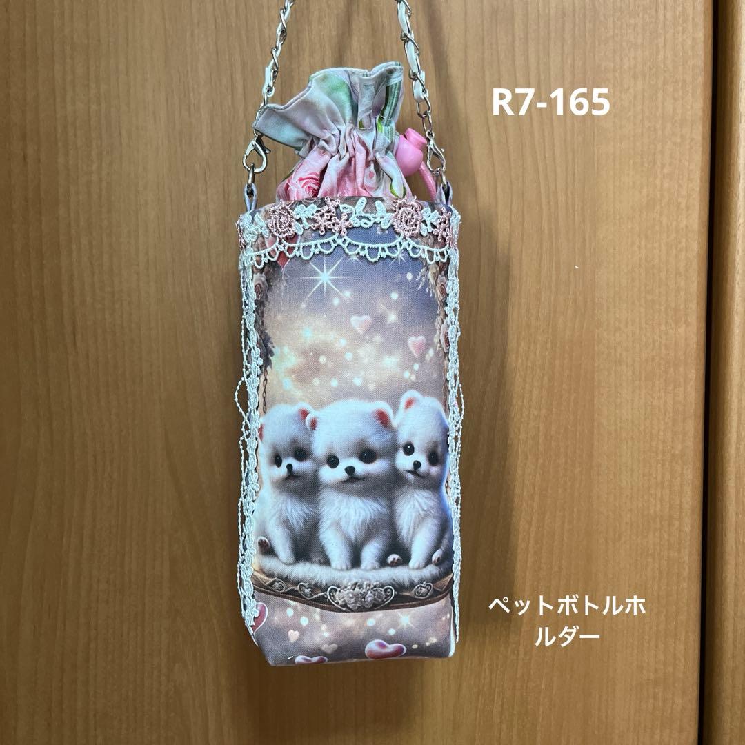 Sara 両面貼り小トートバッグ＆ペットボトルホルダー2点