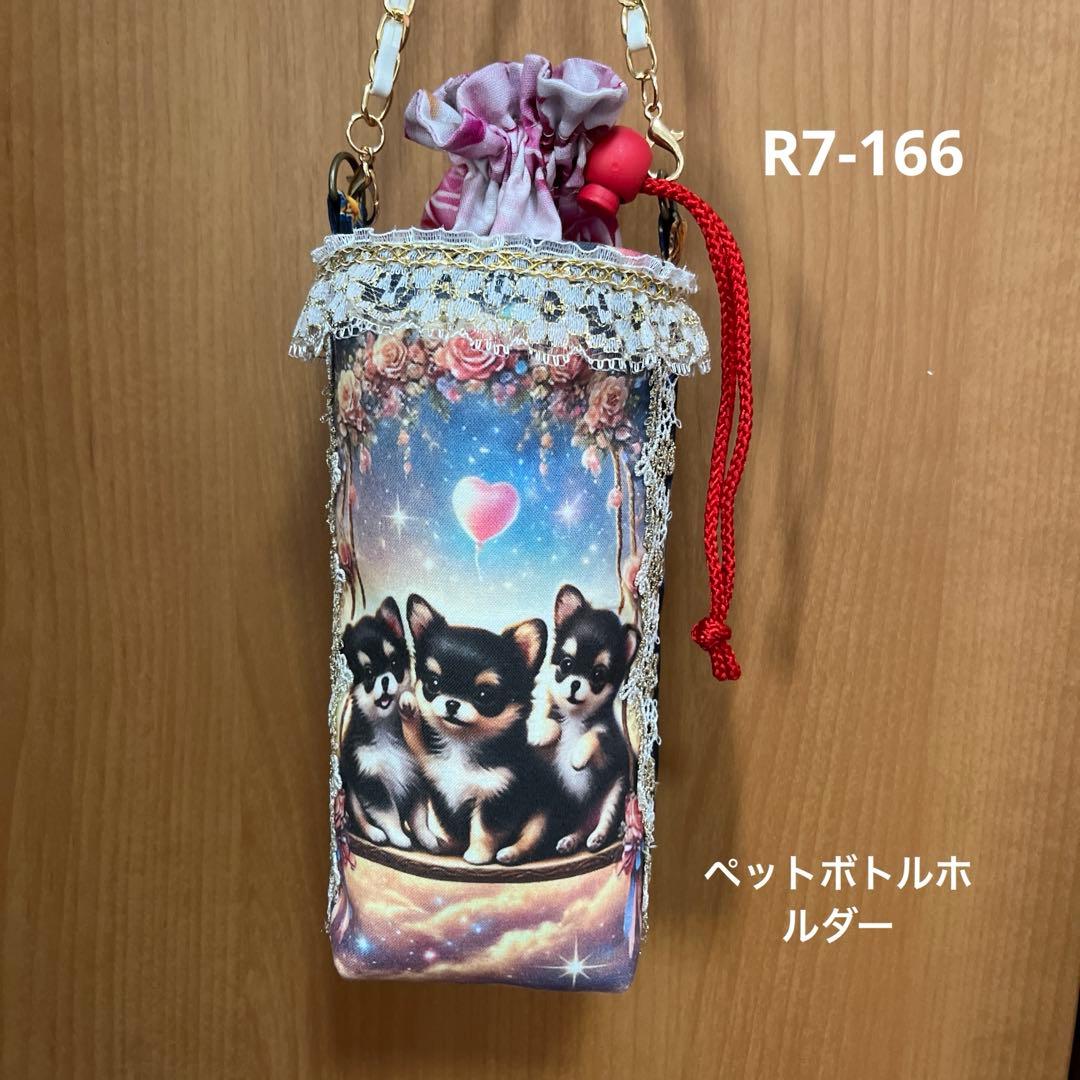 Sara 両面貼り小トートバッグ＆ペットボトルホルダー2点