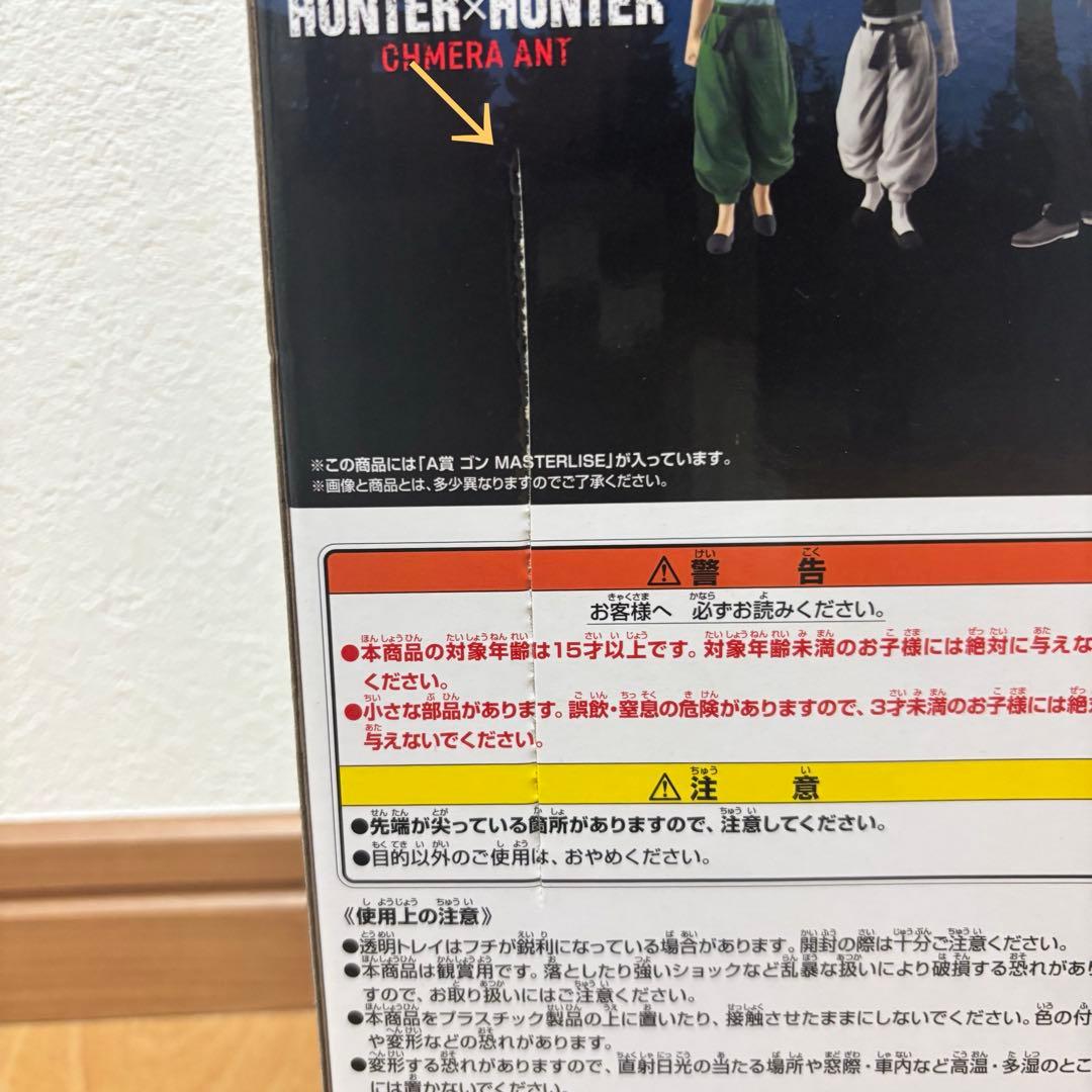 HUNTER×HUNTER一番くじ　キメラアント　A賞ゴン　フィギュア