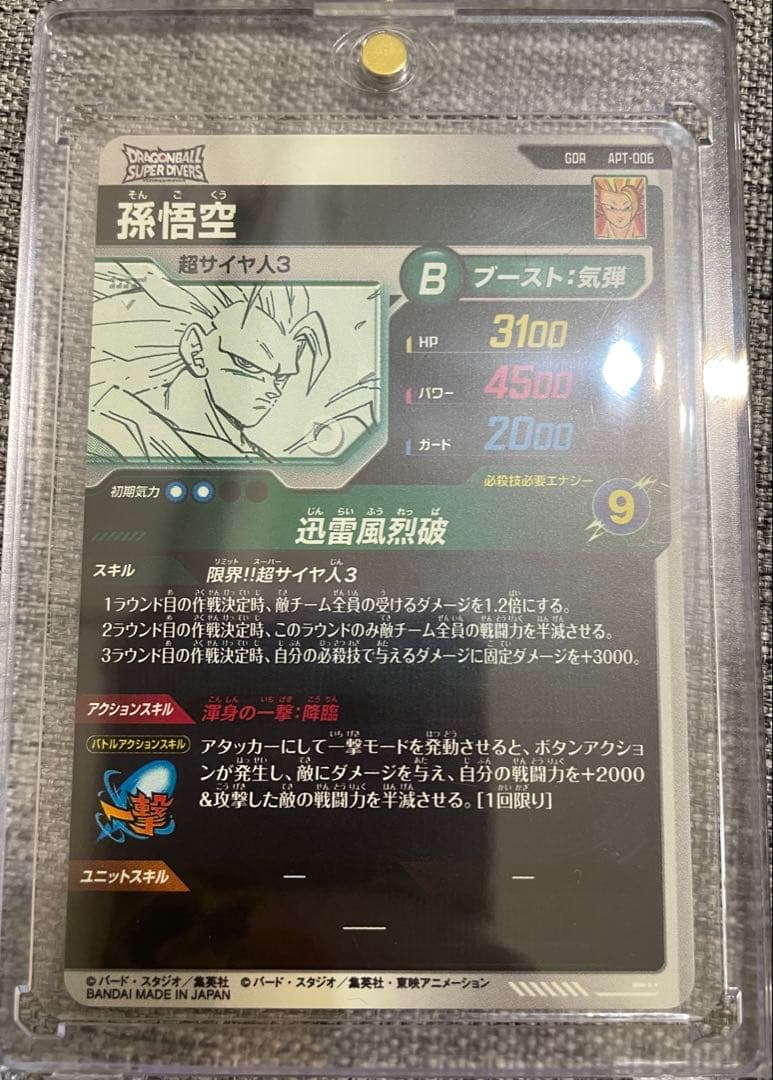 ドラゴンボール スーパーダイバーズGDR 孫悟空 APT-006