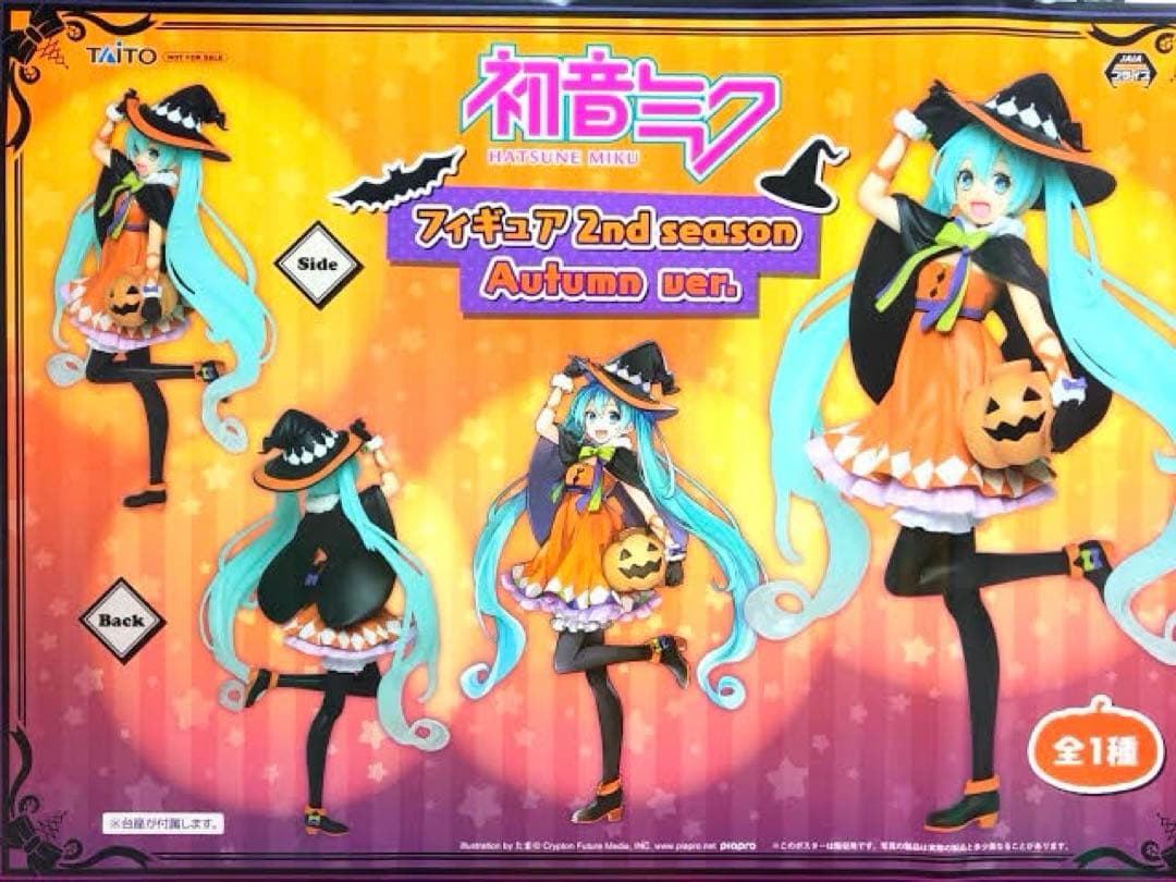 初音ミク フィギュア 2nd season Autumn ver.