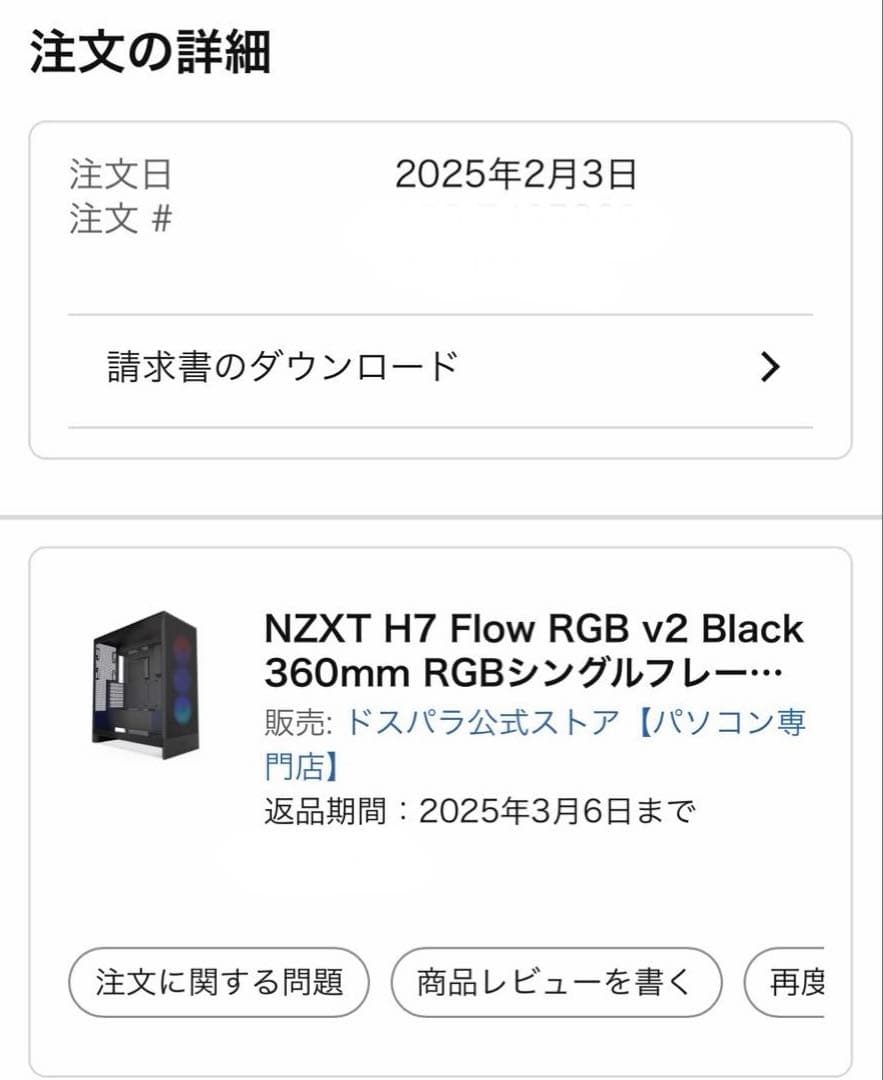 【ほぼ未使用】NZXT H7 Flow v2 ミドルタワーATXケース
