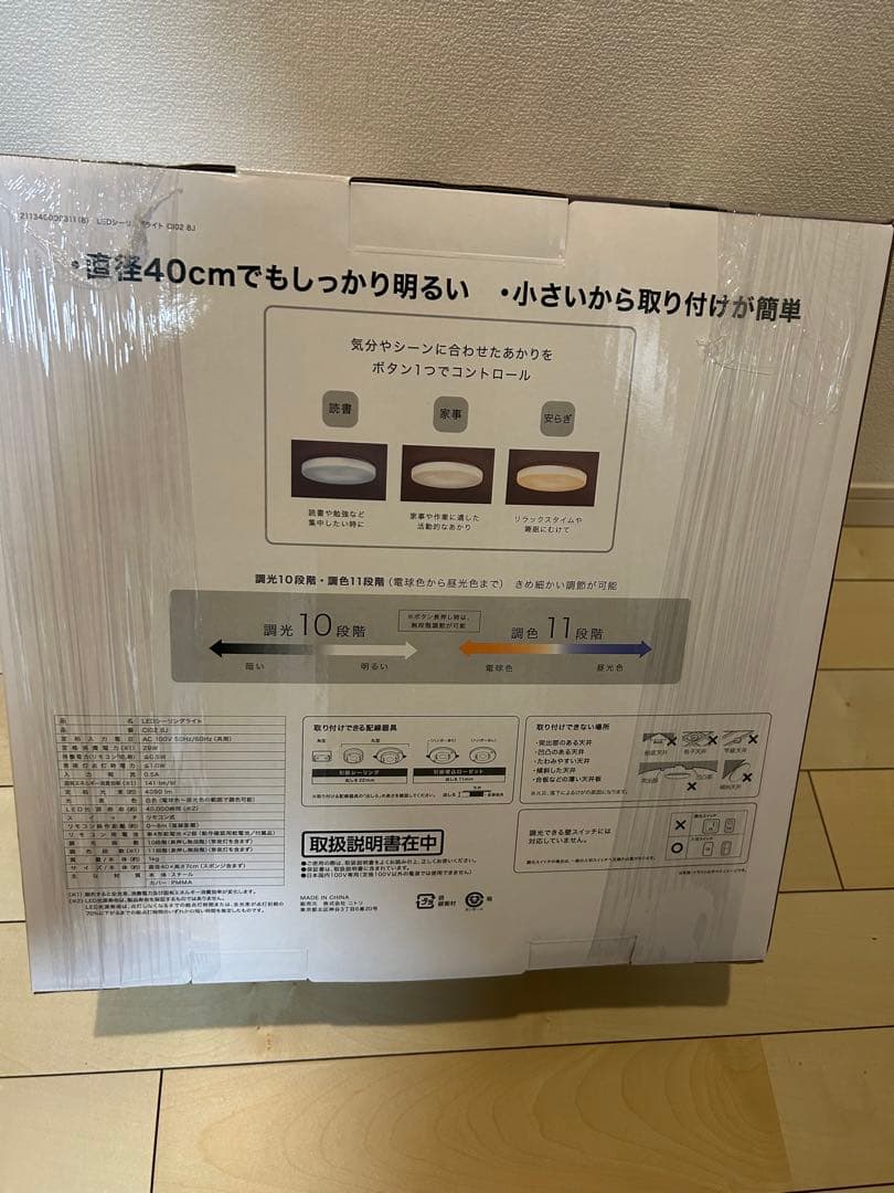 新品 ニトリ LEDシーリングライト 8畳用 調光調色 リモコン付 2ごセット