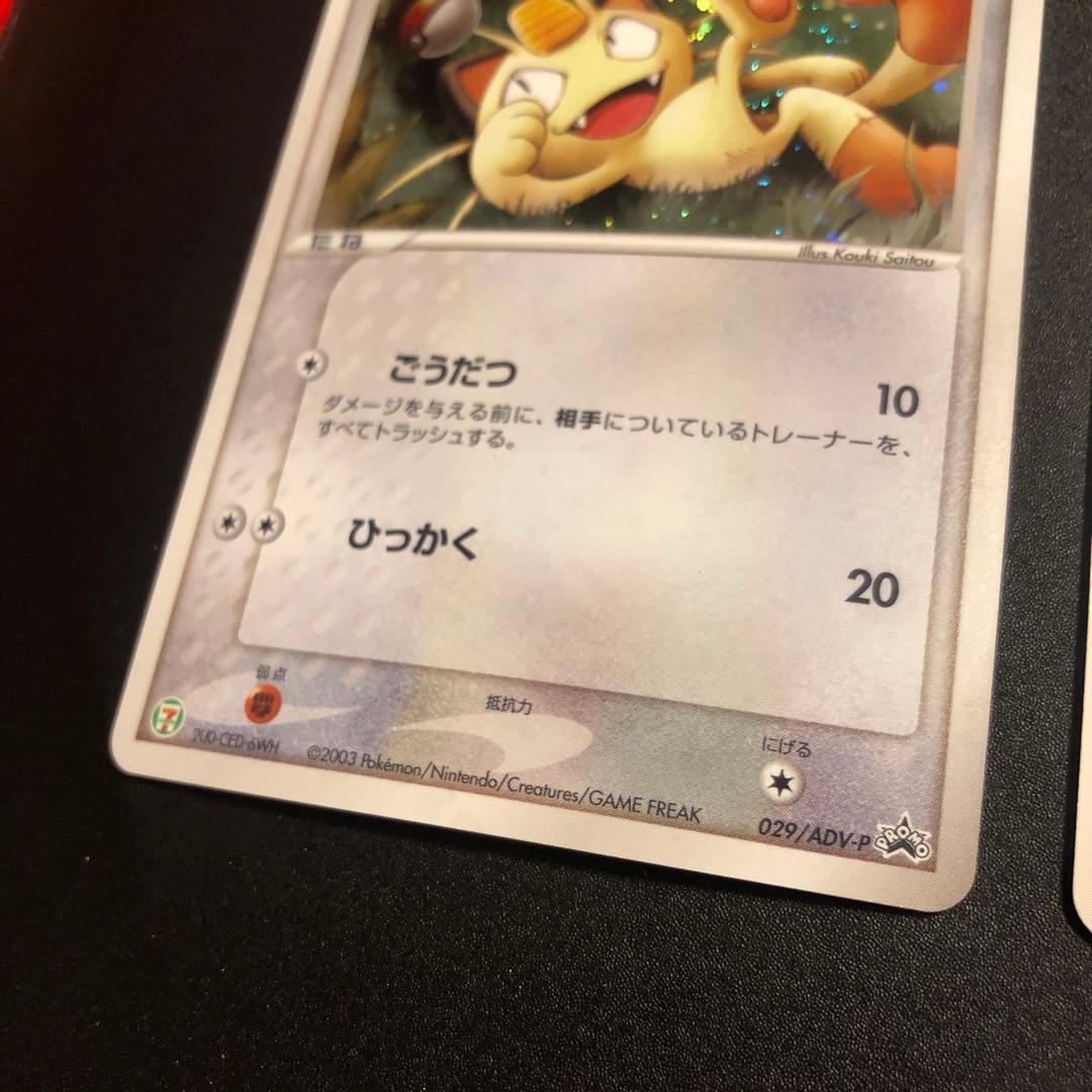 ポケモンカード　セブンイレブン　プロモ　ニャース　セット