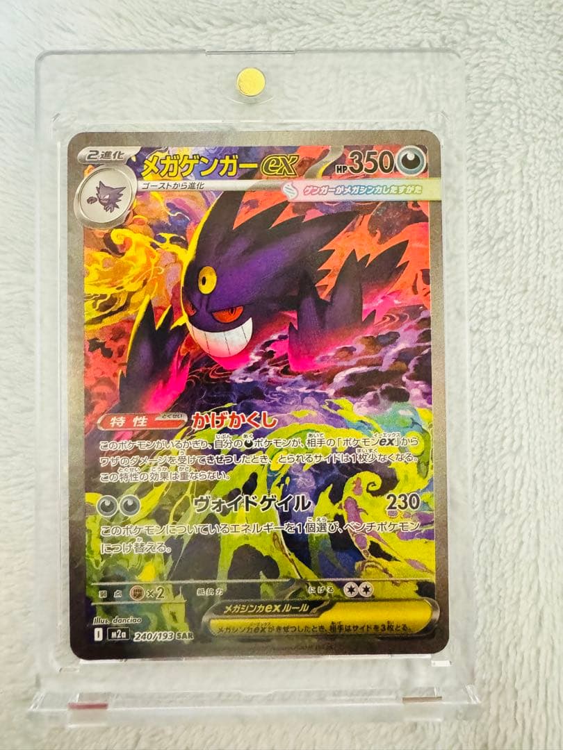 2 set メガゲンガーEX ポケモンカード 350HP