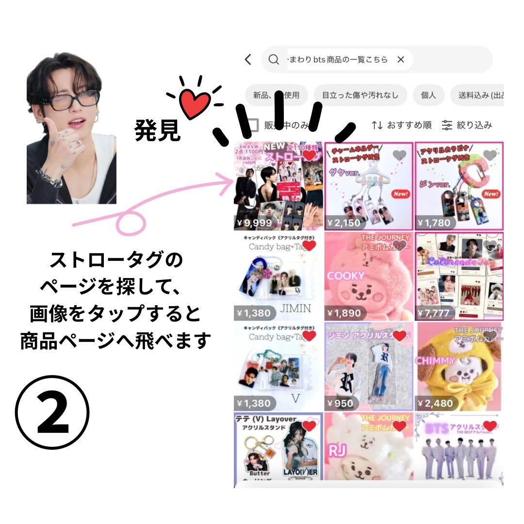 【 ゆうこりん 】 ストロータグ グク テテ 12点 アリランセット