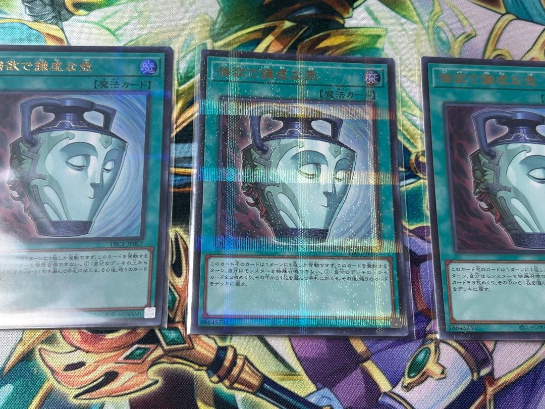 遊戯王　強欲で謙虚な壺　ウルパラ　3枚セット