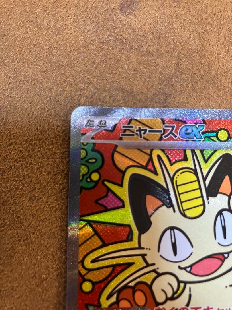 ポケカ　ムニキス　ニャース　sar