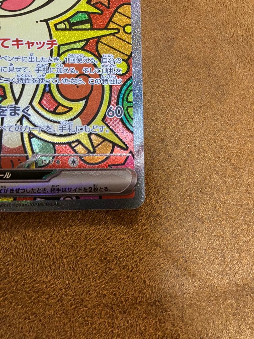 ポケカ　ムニキス　ニャース　sar