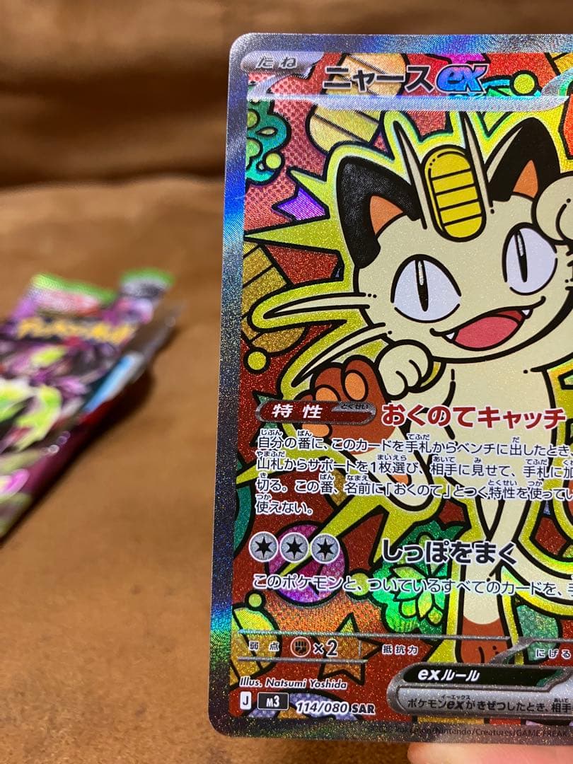 ポケカ　ムニキス　ニャース　sar