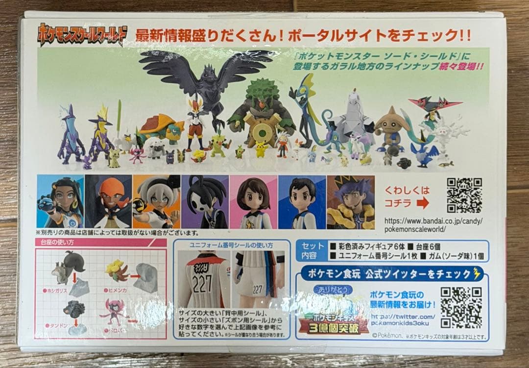 ポケモンスケールワールド ガラル地方 ジムバトルセット プレミアムバンダイ限定