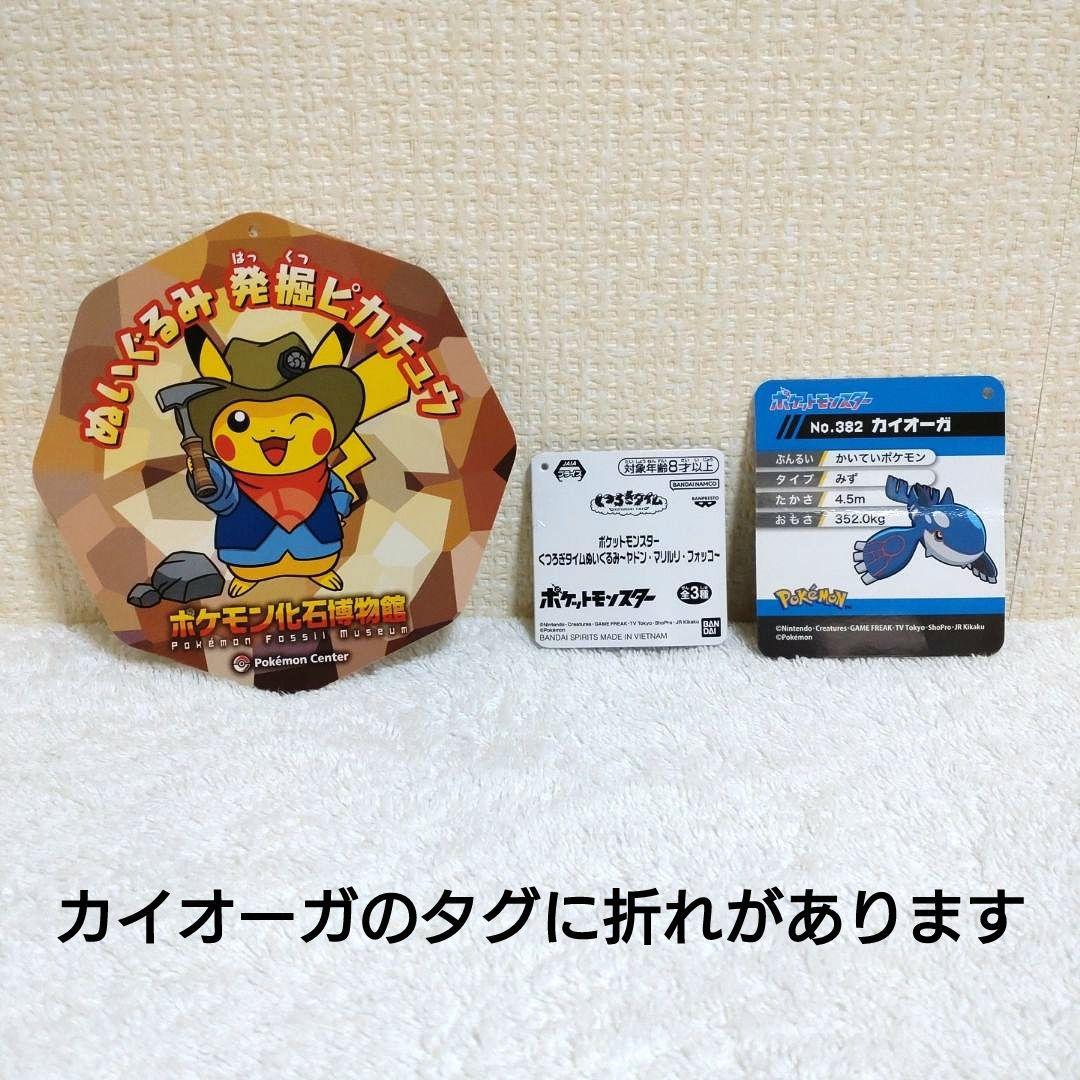 ポケモン　ぬいぐるみ☆発掘ピカチュウ/クワッス/レックウザ/カイオーガ/マリルリ