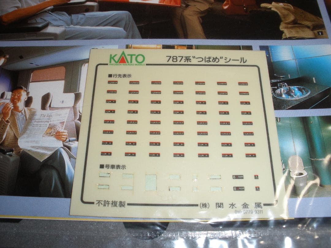 KATO　787系　つばめ　特急型電車　9両セット