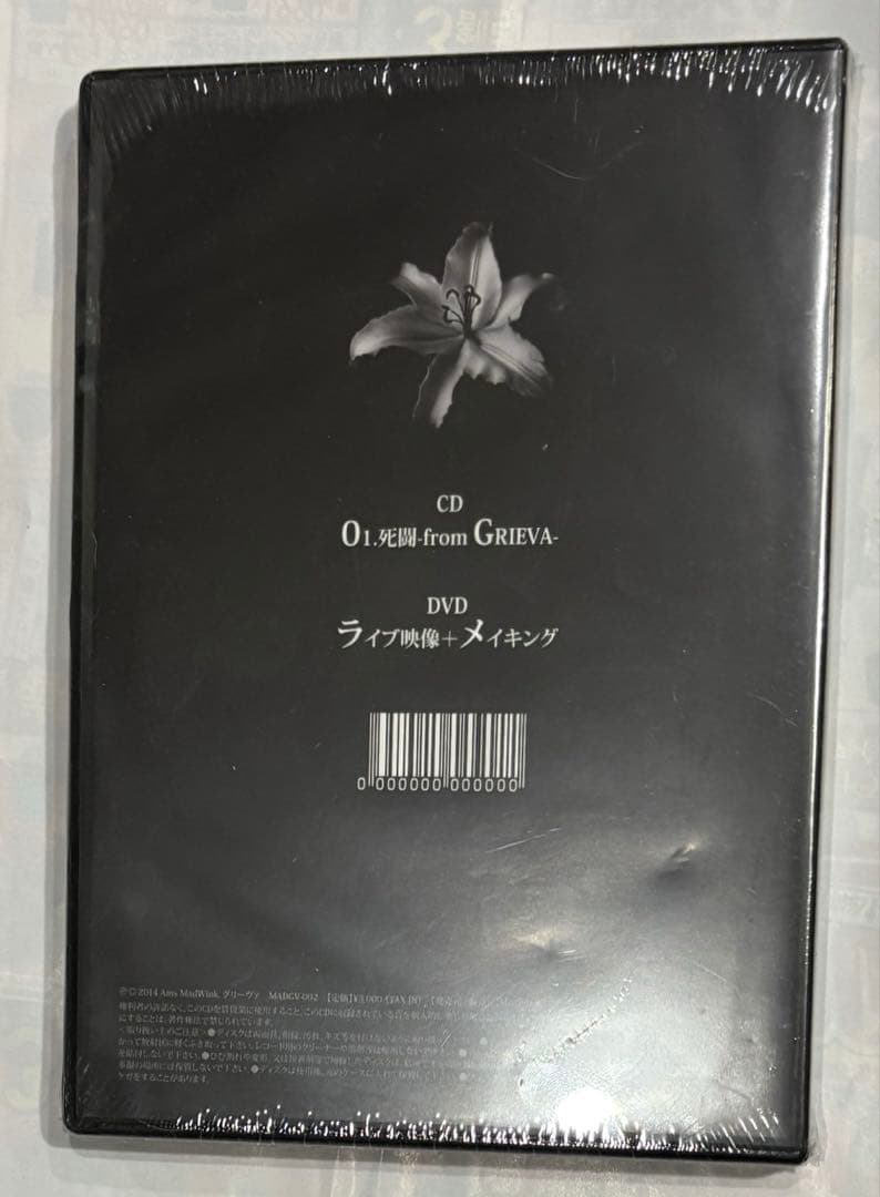 【いいね不要】グリーヴァ CD+DVD V系 ヴィジュアル系
