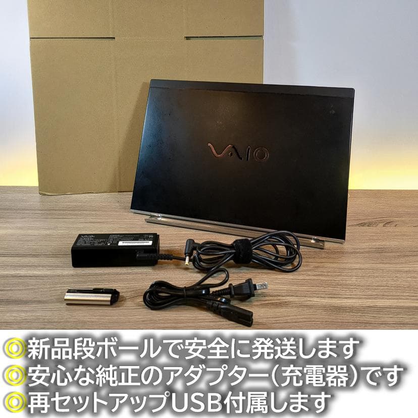 バッテリー6時間以上稼働 VAIOノートパソコンオフィス付き windows11