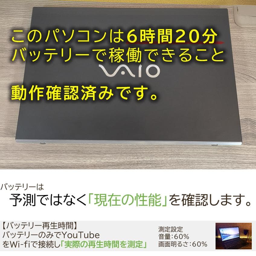 バッテリー6時間以上稼働 VAIOノートパソコンオフィス付き windows11