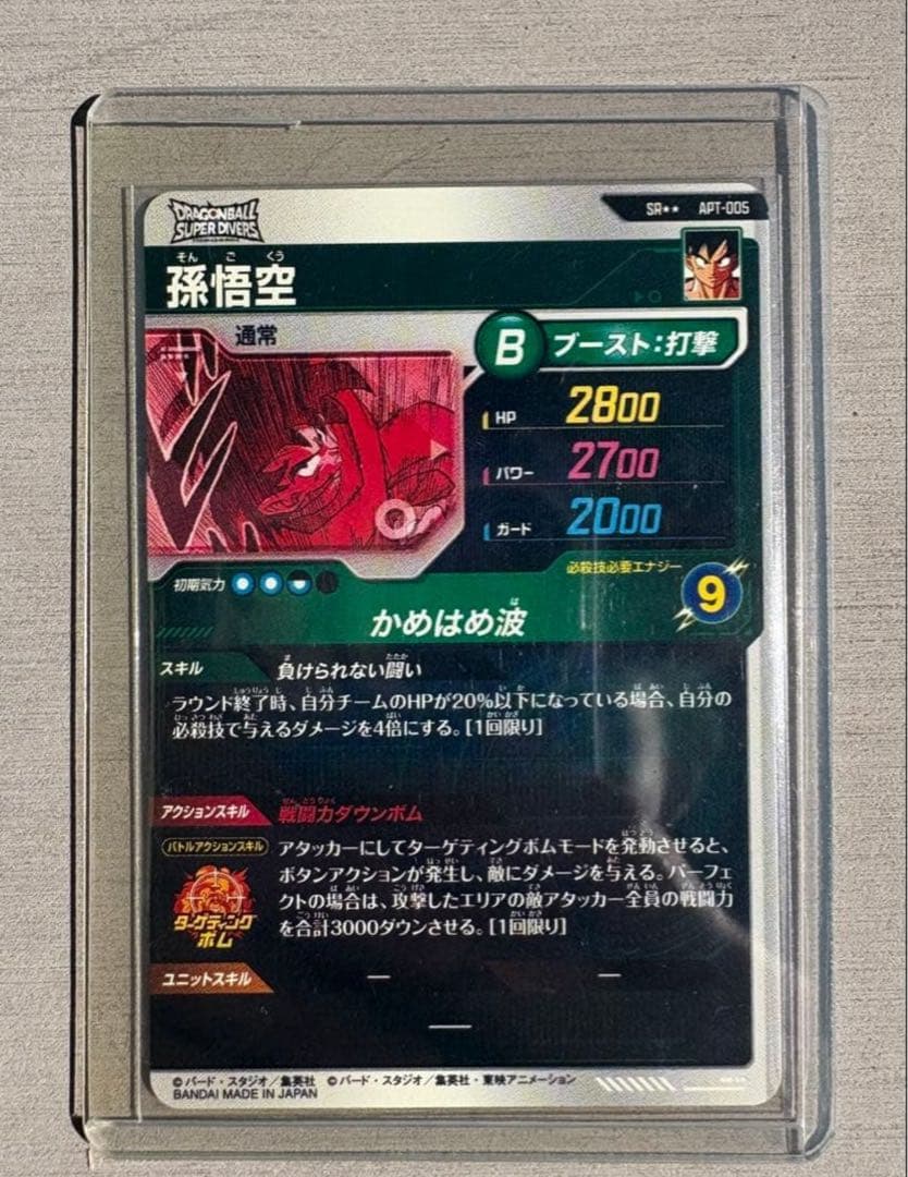 【極美品最安値】孫悟空 apt-005 スーパーパラレル