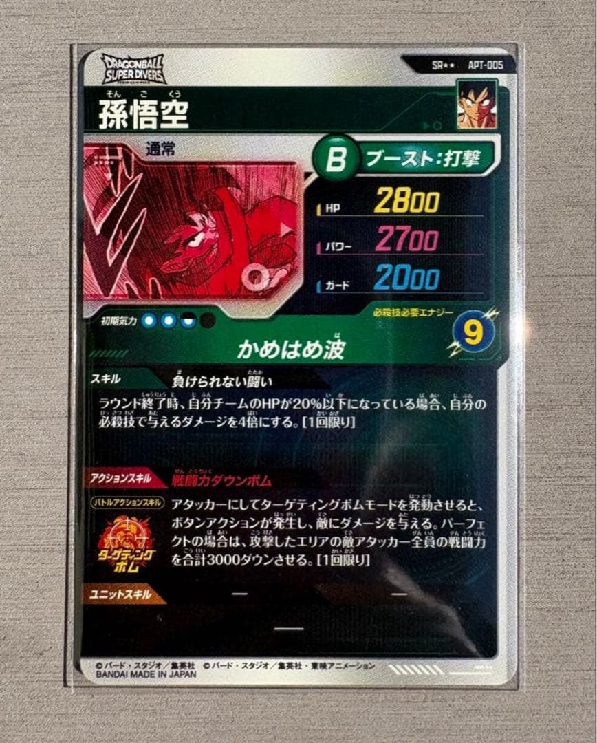 【極美品最安値】孫悟空 apt-005 スーパーパラレル