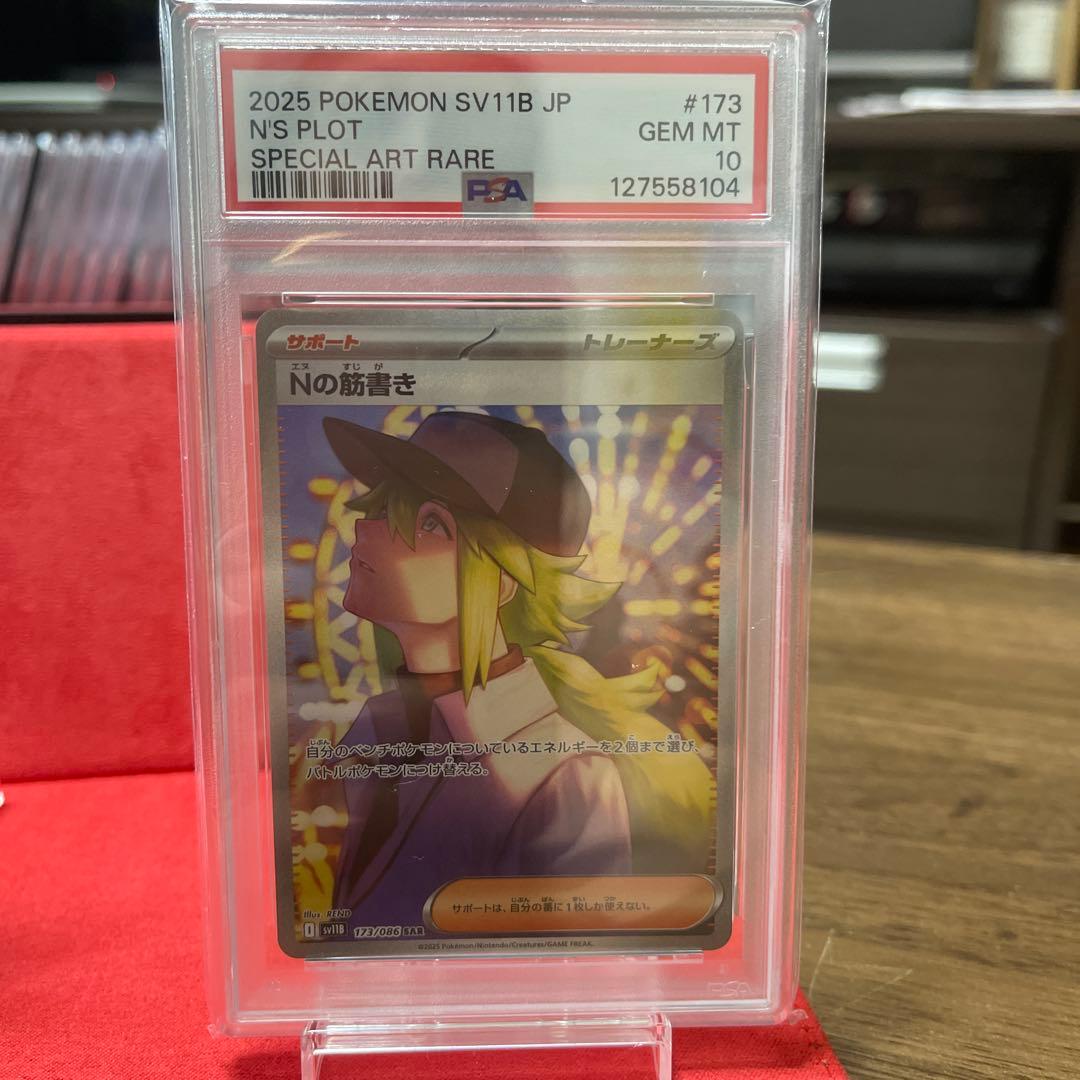 エリカのおもてなし SR タッグボルト2025 SV11B JP Nの筋書き