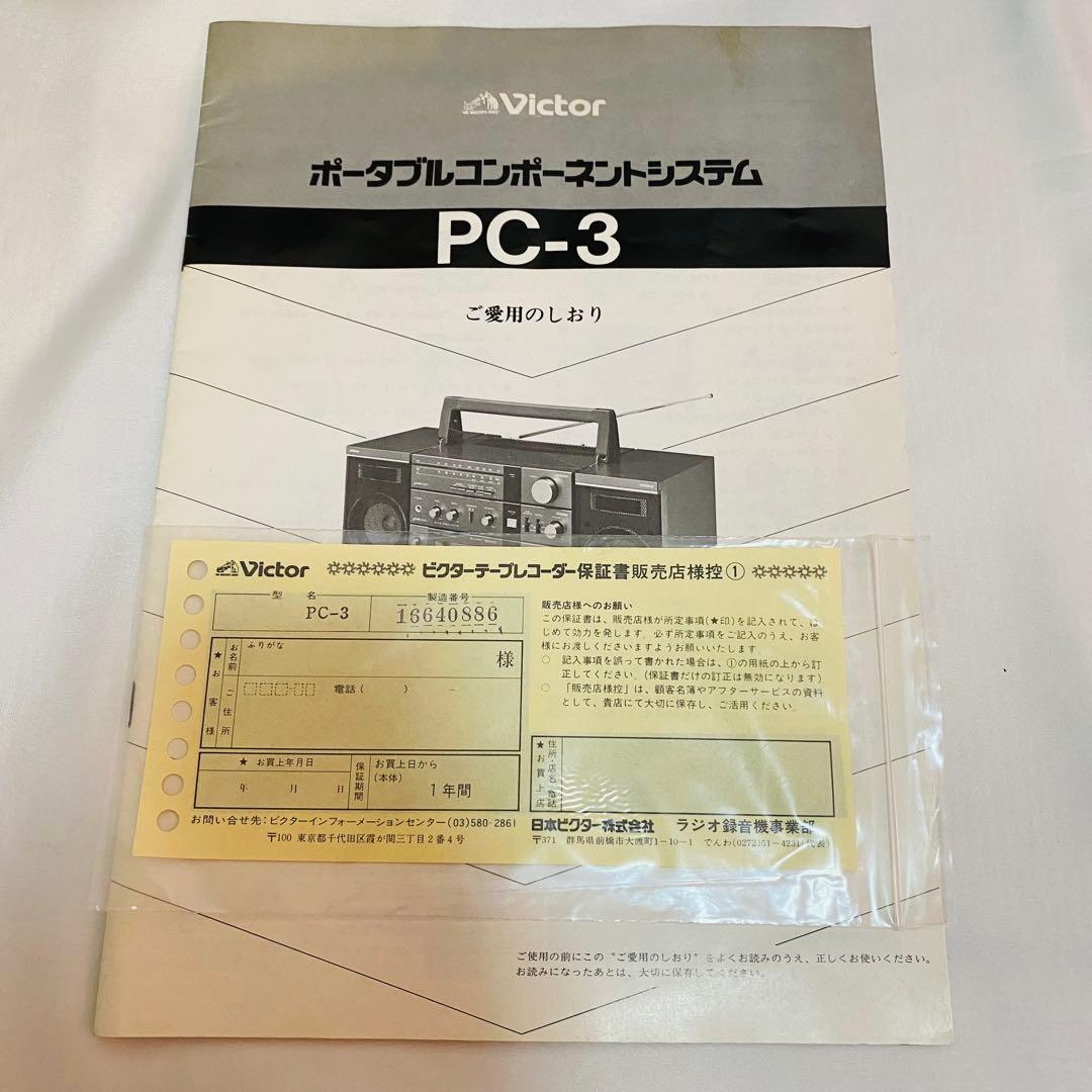 Victor ポータブルコンポーネントシステム　PC-3