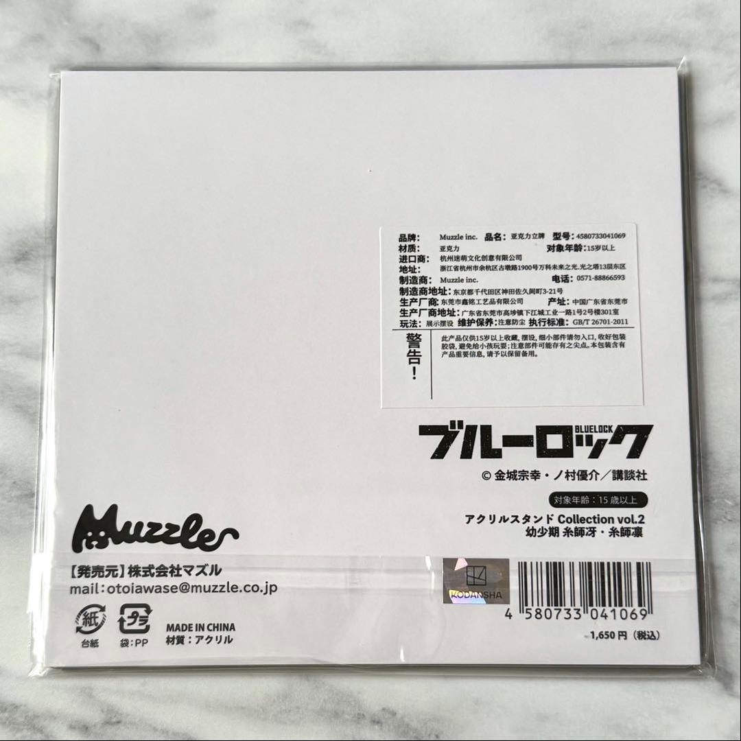 ブルーロック マズル 中国再販 原作 アクリルスタンド 幼少期 糸師兄弟 凛 冴