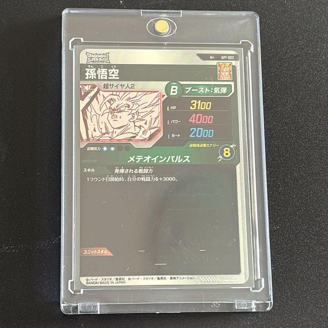 APT-002 N★　ドラゴンボールスーパーダイバーズ 孫悟空　パラレル