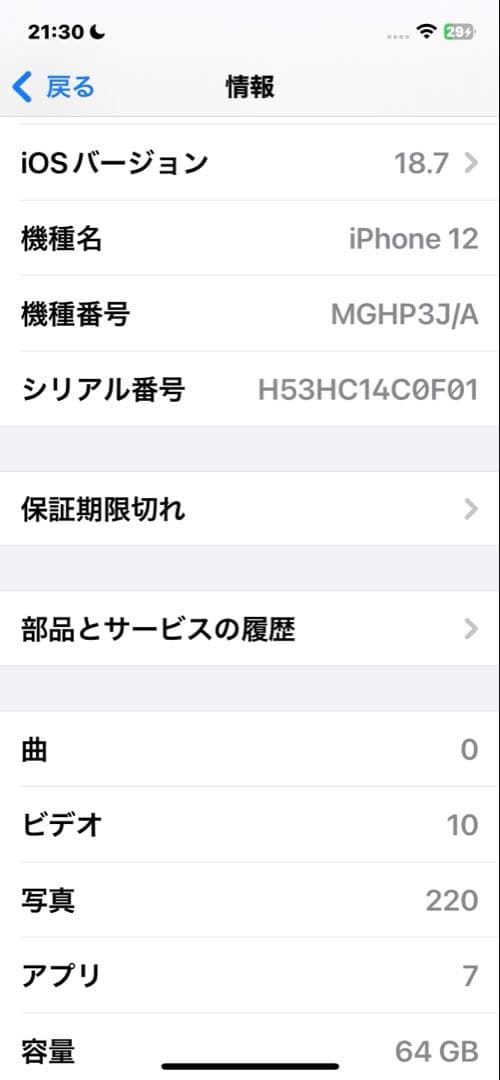 iPhone12 64GB ジャンク
