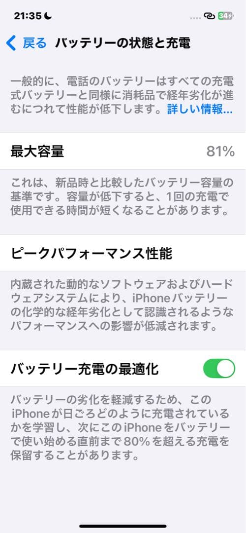 iPhone12 64GB ジャンク