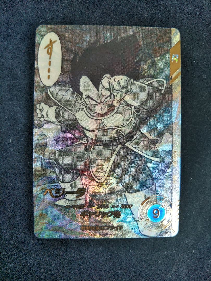 ドラゴンボールスーパーダイバーズ　ベジータSRパラ、フリーザーGDRセット