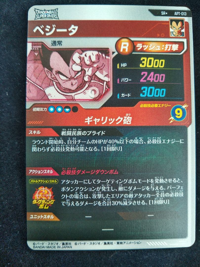 ドラゴンボールスーパーダイバーズ　ベジータSRパラ、フリーザーGDRセット
