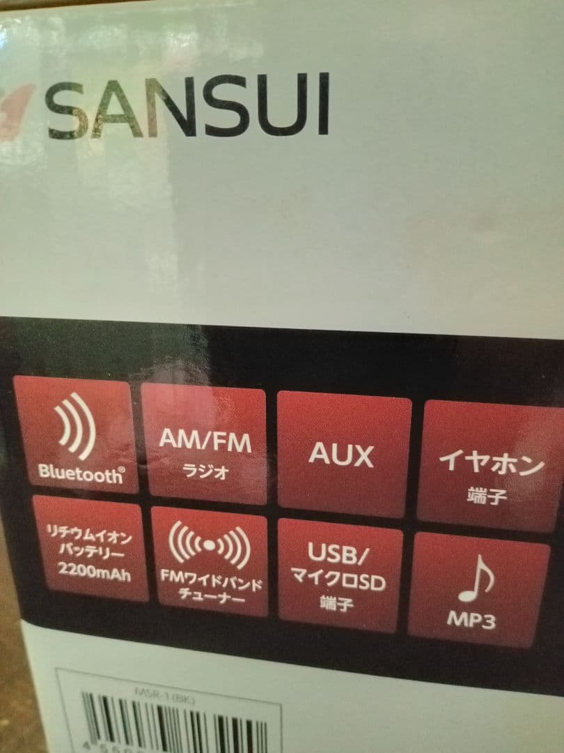 サンスイラジオ