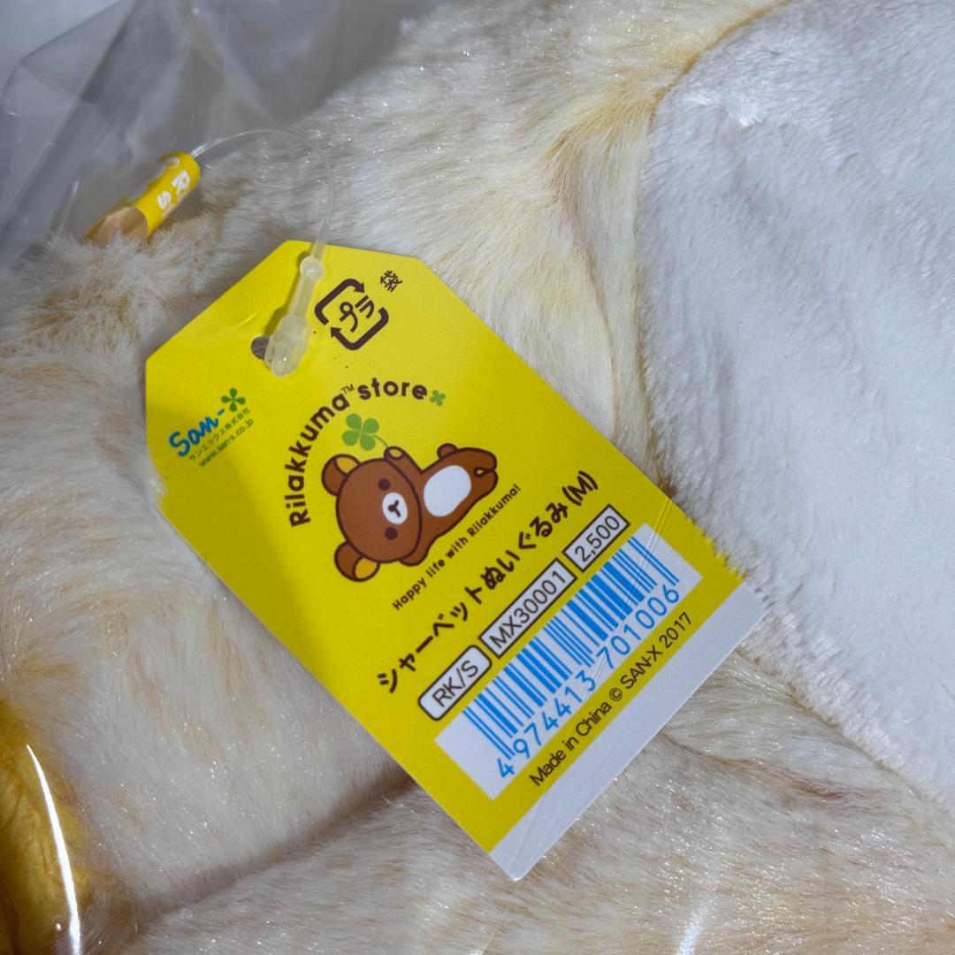 黄色 イエロー リラックマ シャーベットぬいぐるみ M オレンジ パステル