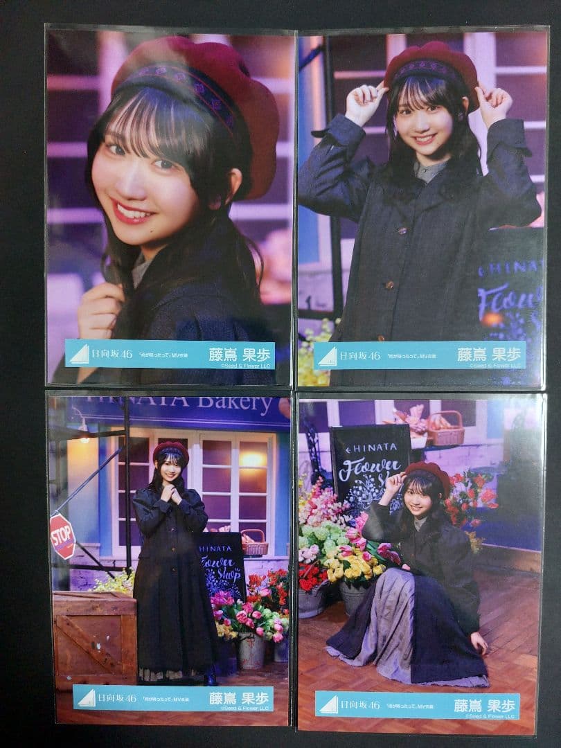 日向坂46 藤嶌果歩 雨が降ったって MV衣装 2種コンプ