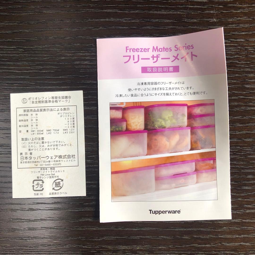 タッパーウェア フリーザーメイト　5点セット　tupperware