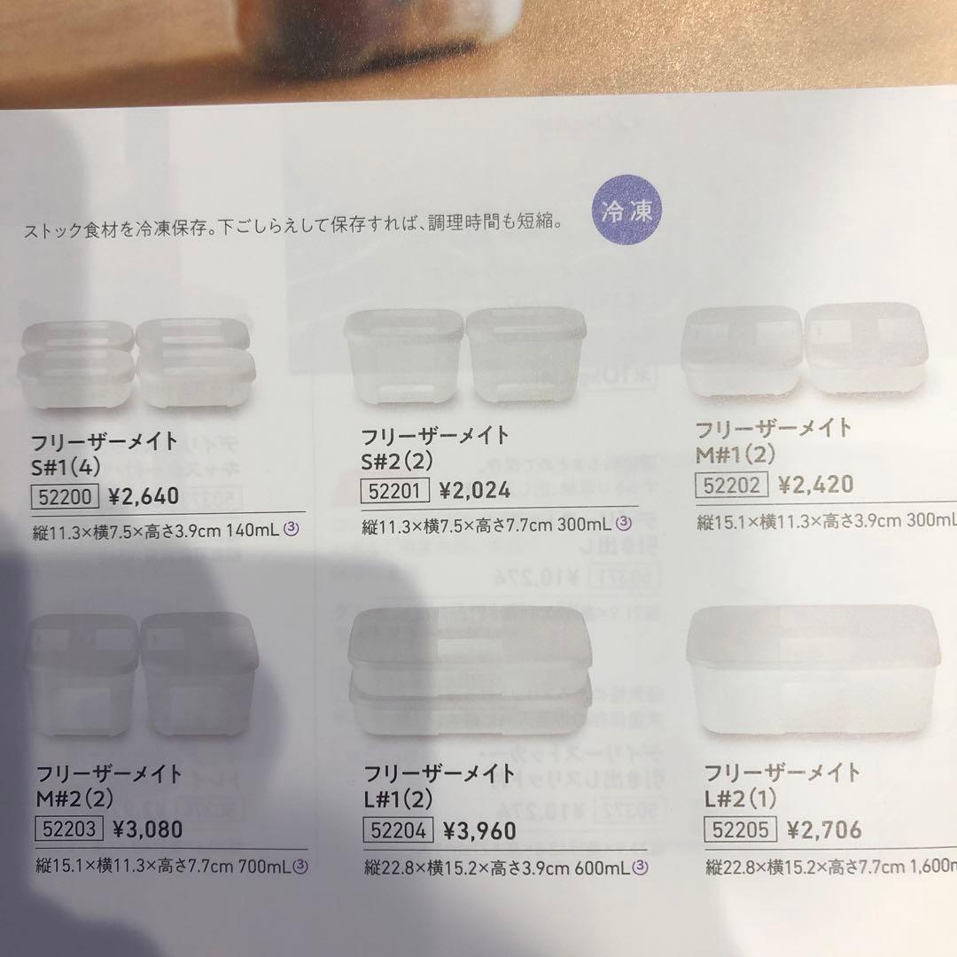 タッパーウェア フリーザーメイト　5点セット　tupperware