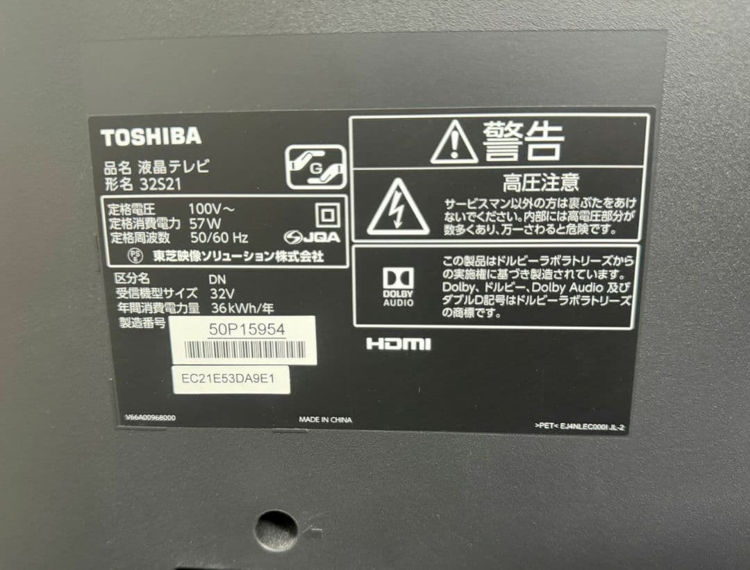 東芝 TOSHIBA REGZA 32型 32S21 液晶テレビ