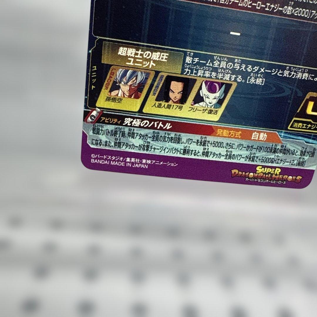 ドラゴンボールヒーローズ☆mm5-sec p☆孫悟空☆