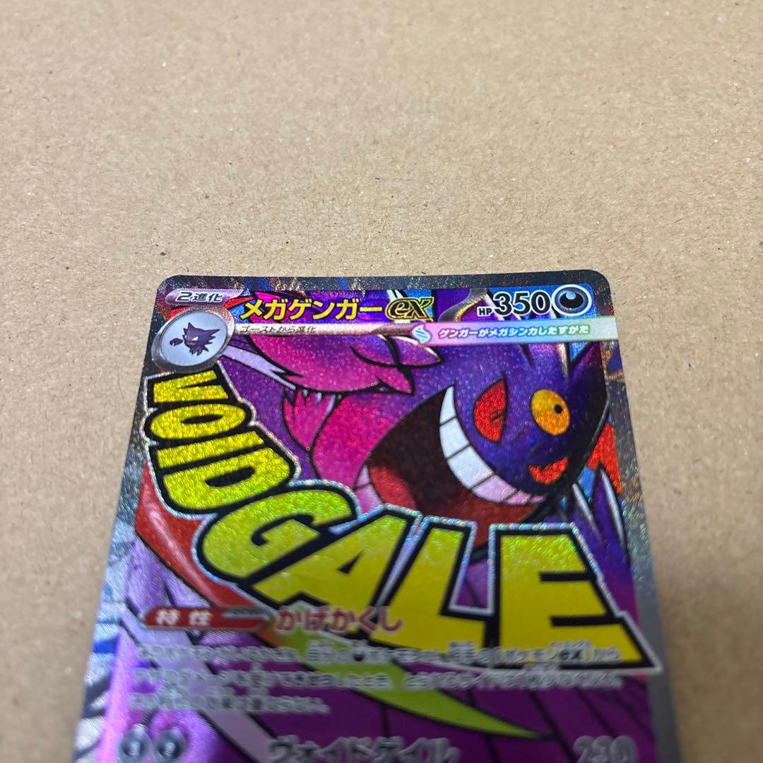 メガゲンガー　MA 中国語エラー