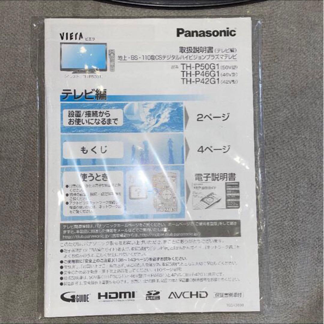 VIERA　42V型　フルハイビジョンプラズマテレビ　TH-P42G1　液晶TV