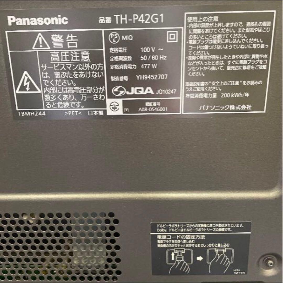 VIERA　42V型　フルハイビジョンプラズマテレビ　TH-P42G1　液晶TV