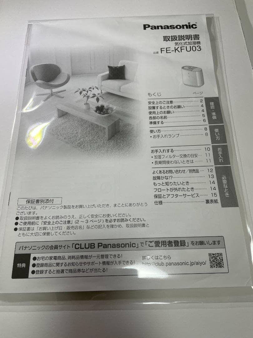 ⭐️新品・保証書有⭐️ パナソニック FE-KFU03-W 加湿器 21年製