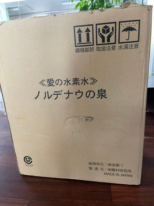 ノルデナウの泉・水素水精製機