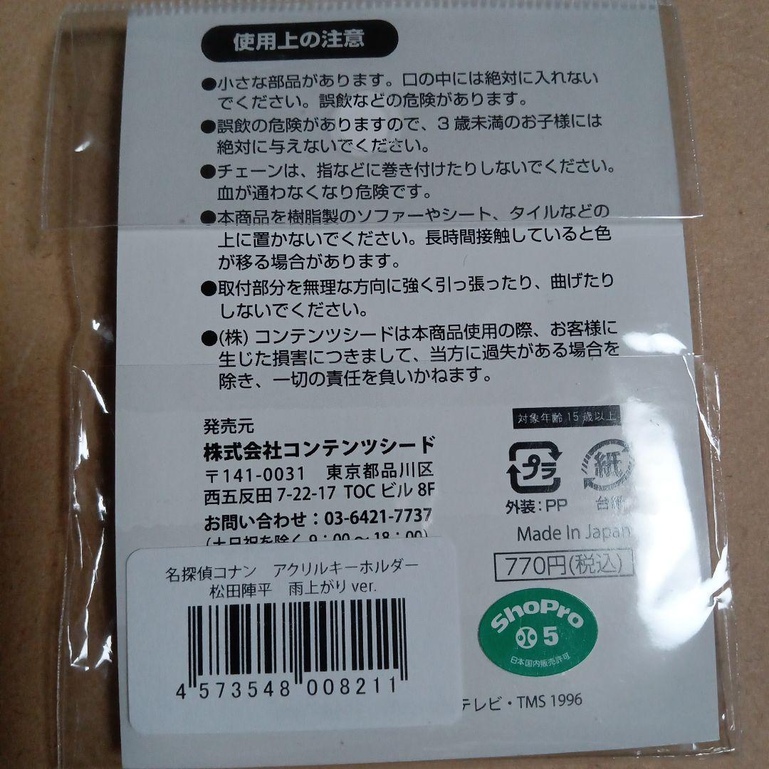 名探偵コナン 　松田陣平グッズ６点セット