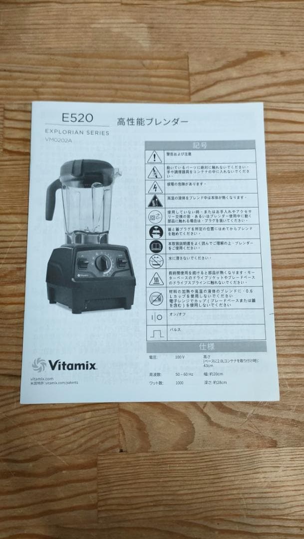 【美品】バイタミックスE520　ブラック　保証書あり　1670