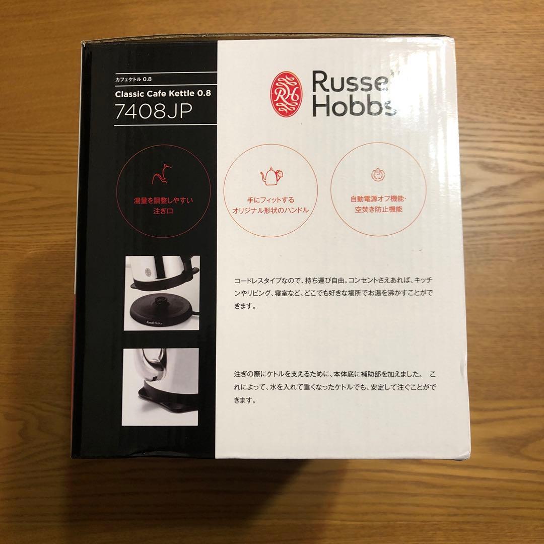 Russell Hobbs カフェケトル 0.8L