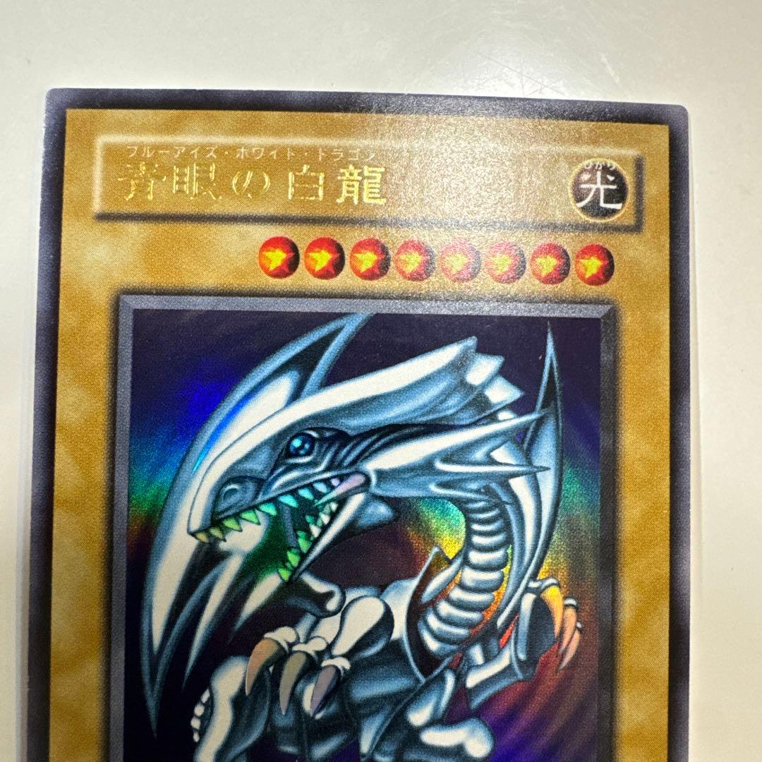 遊戯王　2期　青眼の白龍　ウルトラレア　LB-01