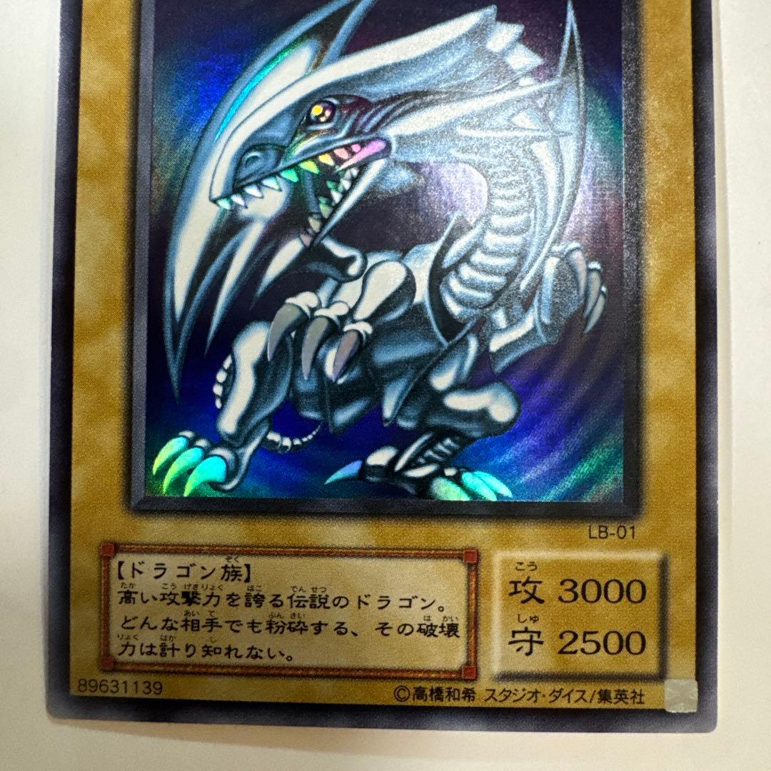 遊戯王　2期　青眼の白龍　ウルトラレア　LB-01