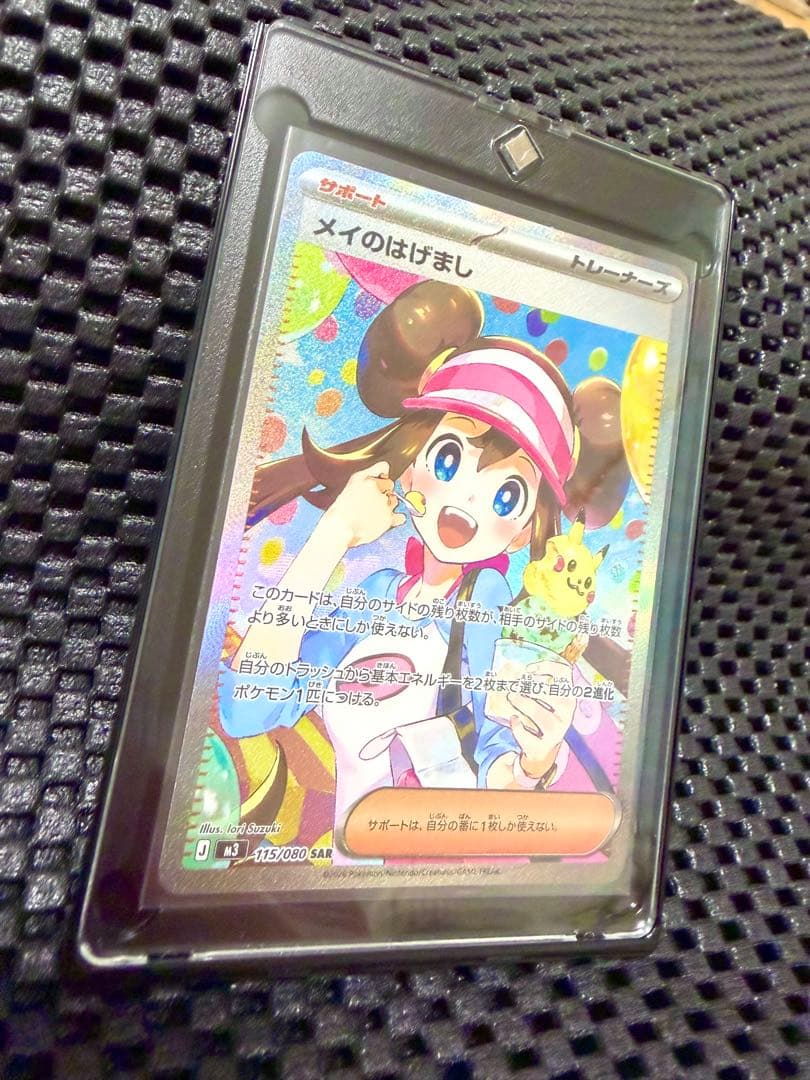 【美品】メイのはげまし SAR ポケモンカード ポケカ　ムニキスゼロ