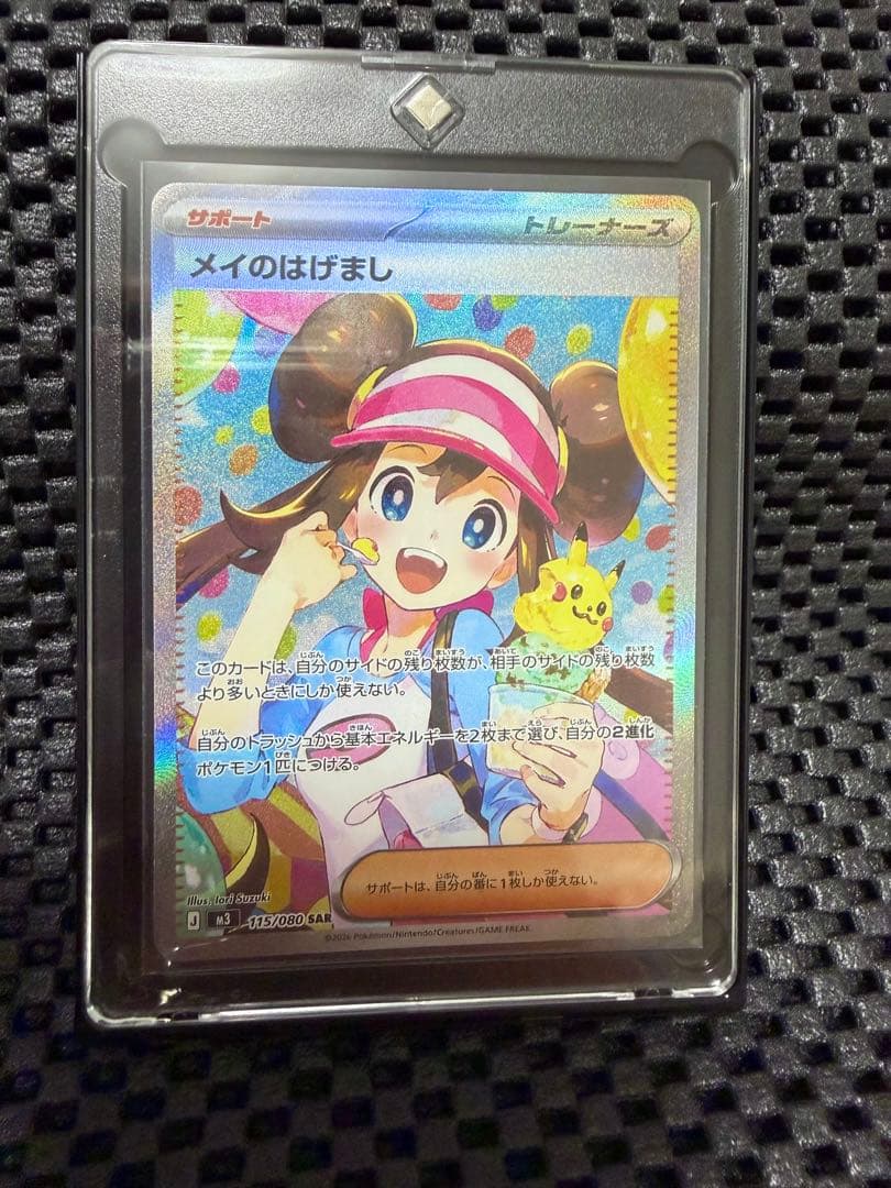 【美品】メイのはげまし SAR ポケモンカード ポケカ　ムニキスゼロ